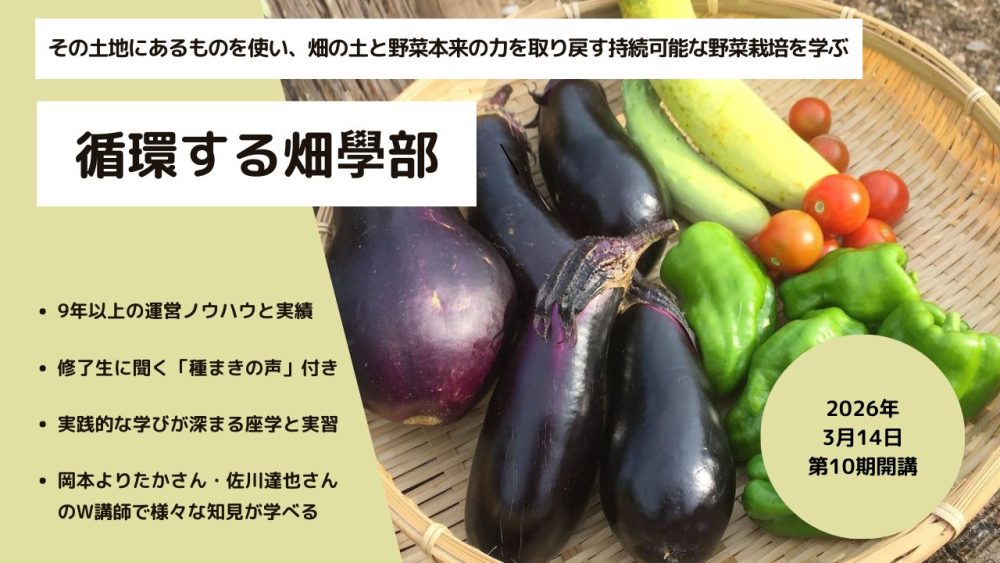 循環する畑学部