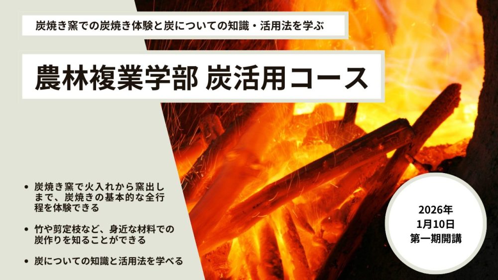 炭活用コース修正v2