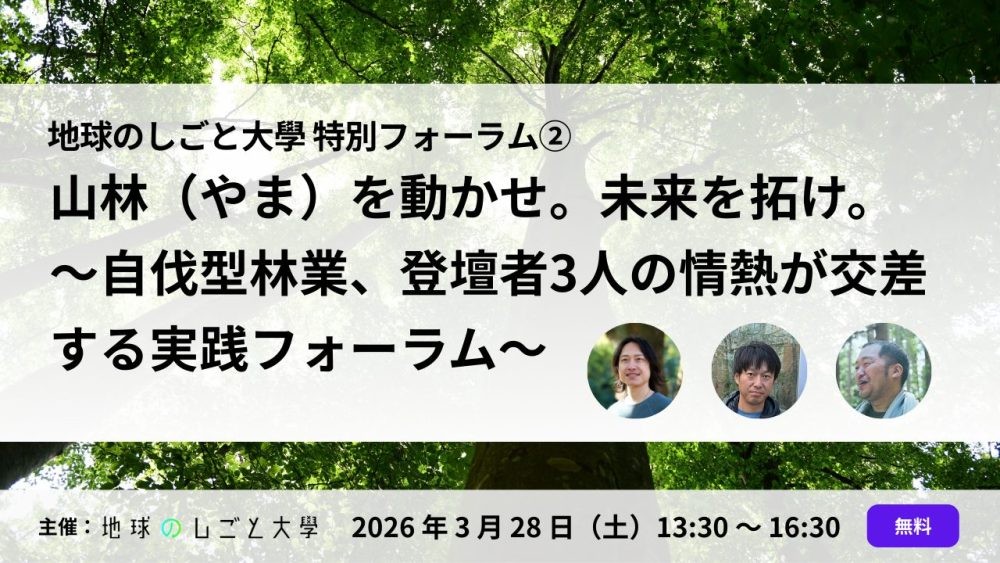 特別フォーラム② (2)