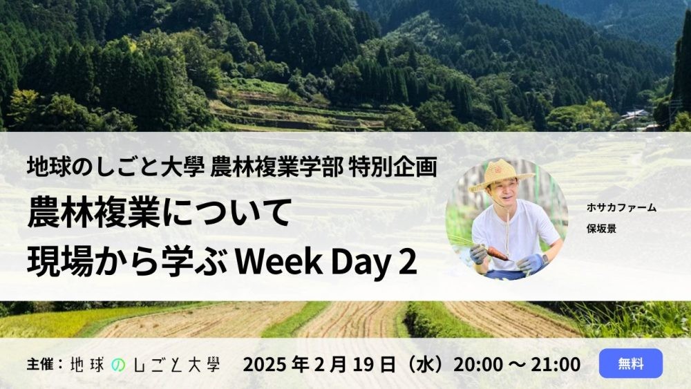 現場から学ぶ Week Day2