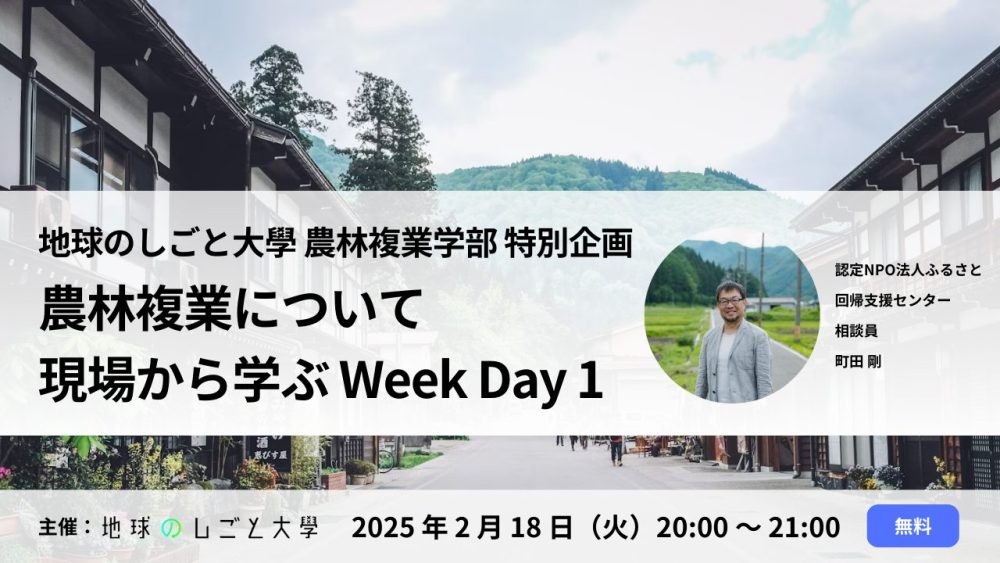 現場から学ぶ Week Day1